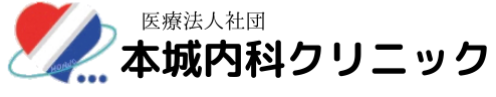医療法人社団　本城内科クリニック